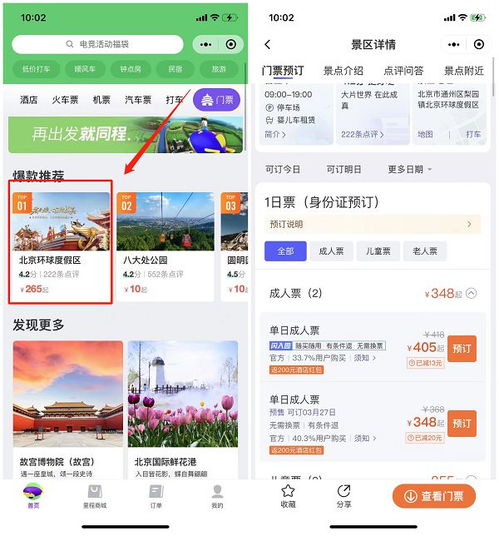 旅游门票那些事儿：你以为捡到宝？其实是踩到雷！