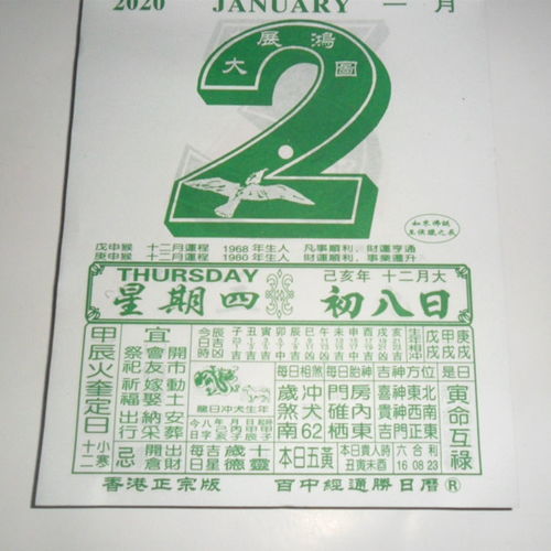 1986年正宗老黄历显示哪天宜嫁娶？