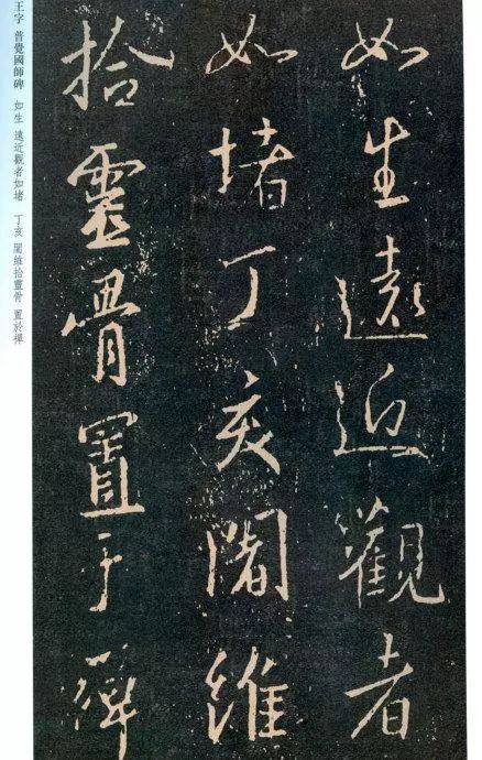 二、碑文里那些乱七八糟的人
