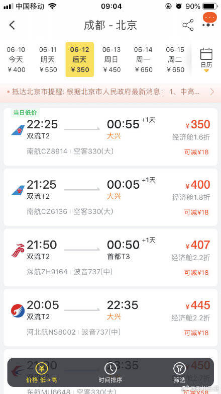 成都飞三亚，机票较大降！