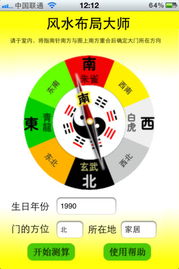 热门风水布置软件,风水软件大全下载