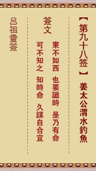 吕祖灵签第98签是什么意思？请详细解答？