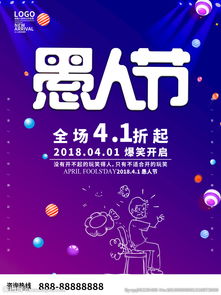 愚人节狂欢，智慧狂欢，爆款节日！