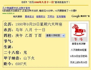 二、 生肖与八字的杂乱世界