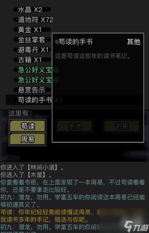 放置江湖风水属性怎么加,放置江湖五行顺序
