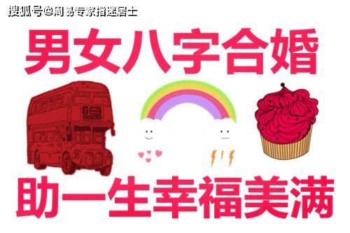 八字合婚女命能成功吗？最新八字合婚实例视频分析揭秘