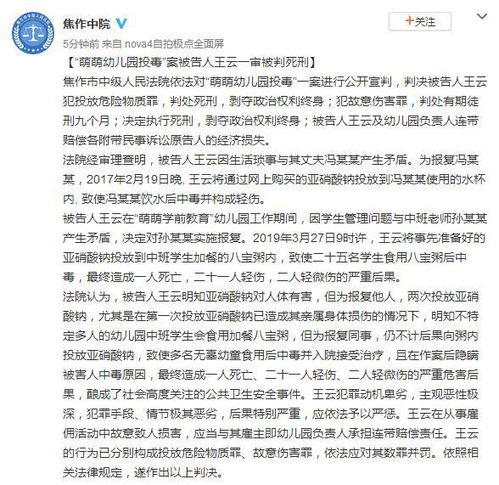 河南焦作幼师王云为何投毒导致幼儿不幸死亡？