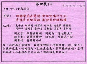 易经文王灵签第四签是什么意思？请详细解读易经第四签的含义。
