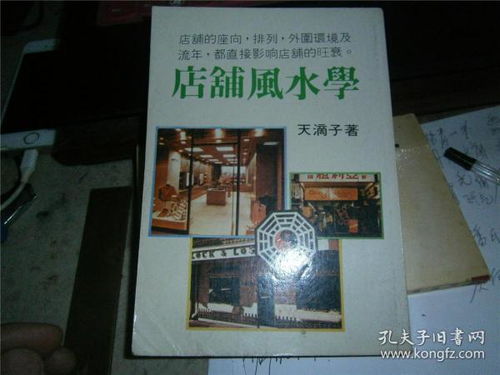店铺风水学基本常识,店铺风水学基本常识
