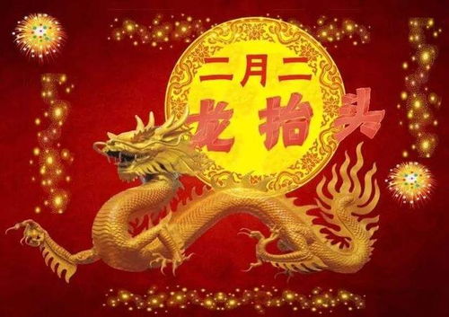 一、 龙抬头的历史渊源——从古到今的乱七八糟传说