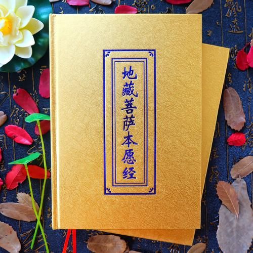 《地藏经》：《地狱空无一人是我的愿望》