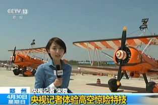 飞行表演