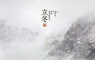 千年立冬风俗，传承节气文化盛宴，爆款节日来袭！