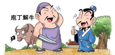 将庖丁解牛的故事对应到哪个生肖？