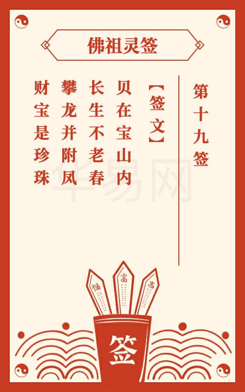 佛祖灵签第九十九签和第二十签分别预示着什么吉凶？