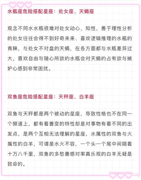 最虐心的星座组合