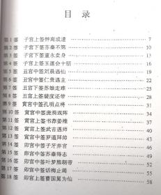 观音灵签100签解签书6号签如何全解？