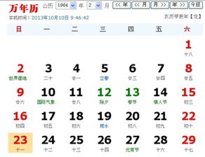 1976年正月11日出生的人属于哪个星座呢？