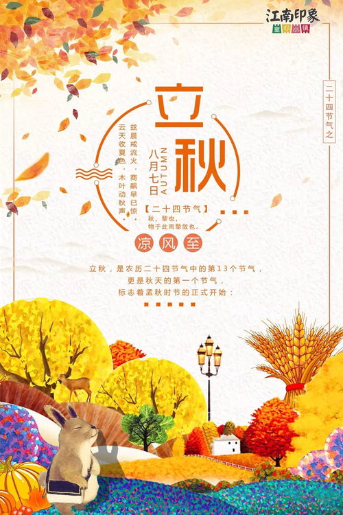立秋节气出生的人性格事业健康状况如何？
