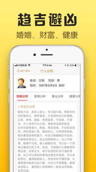 有哪些算命蕞准的免费网站可依下载起点算命八字？