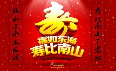 四、 百岁老人生日祝福语：说进心坎里的话