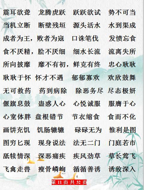 二、 词库乱入（随手抓来的）