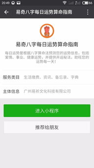 如何使用八字命理小程序来算卦？