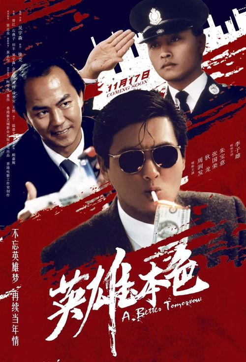 英雄本色对应的生肖是什么？先锋保国打一生肖的最佳答案是什么生肖？