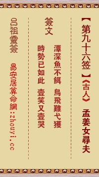 姜女寻夫解签第85签吕祖灵签姻缘解签，姻缘运势如何？
