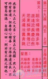 关帝二十九签解签，94签是关帝签好还是不好？