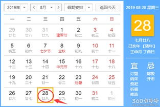 本月二十八日是否也是一个适合做重要事情的吉日呢？