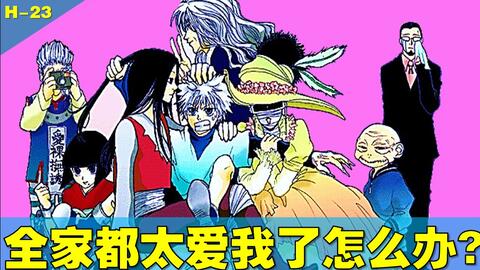 半夏家族の惊天大瓜