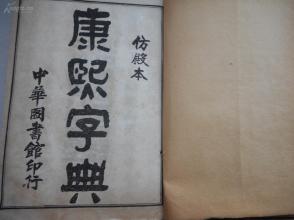 康熙字典中嵘字取名寓意吉祥吗？其吉凶如何？