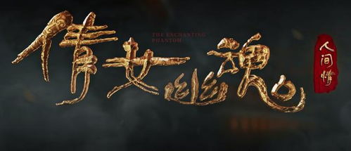 幽魂：五行失衡的怨念集合体