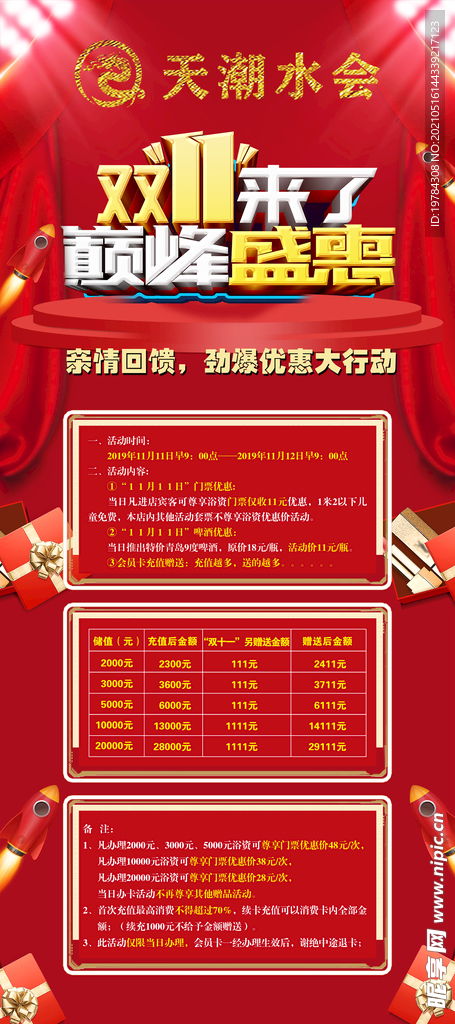 周末特惠活动？呵呵…