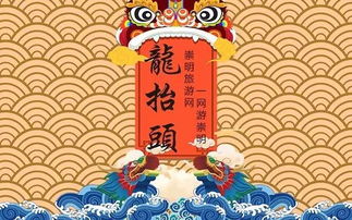 “二月二龙抬头，南京风俗闹新春”