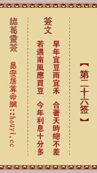 石竹山第二十六签解签事业运势如何？