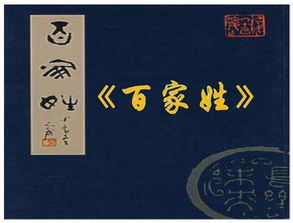 一、百家姓里的叶：257位还是别的？