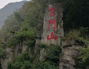 官门山：美是真美，坑是真坑！