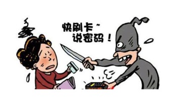 四、 单身女人梦见被抢劫未遂的解析