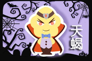 天蝎座的叛逆期：就是要对着干