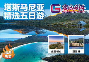 塔斯马尼亚：最后的净土