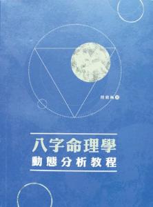 陆致极的八字命理学书籍在哪里可以购买？