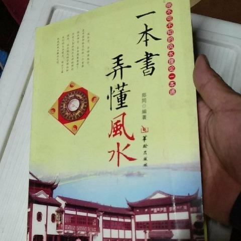 财运书籍有哪些,风水与运势有关的书