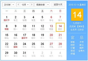 10月14日黄历上标注的这一天是哪一天的特殊日子？