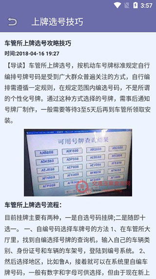 如何使用好幸运车牌选号助手判断车牌号码的吉凶？