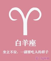 白羊座：行走的快乐制造机