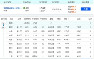 *温馨提示*：时刻表随时可能改动，请务必在出发前确认！特别是春运和五一期间，列车会加开或取消。