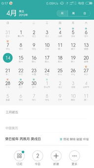 4月14日新历日期是否与4月13日同为新历吉日？