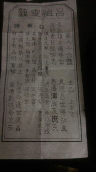 吕祖86签高人解，能否详细解读其深层含义？